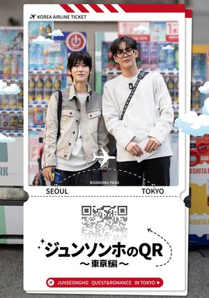 junsonhonoqr toukyouhen