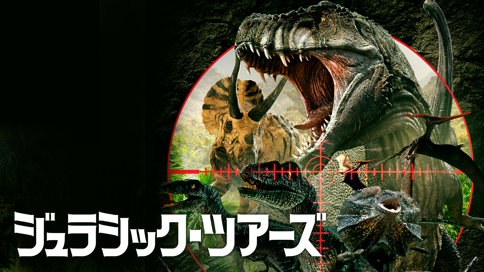 jurashikku tsuaazu