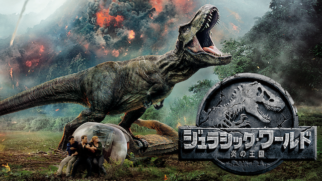 jurashikku waarudo honoonooukoku