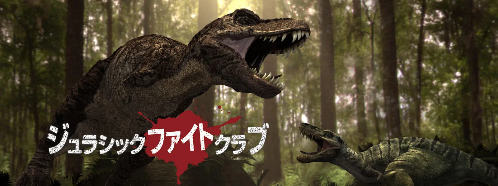 jurashikkujurashikkufaitofaitokurabu