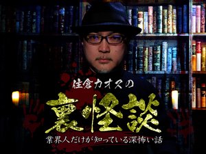 juukurakaosunourakaidan gyoukaijindakega