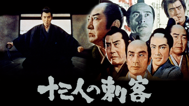 juusanninnoshikaku
