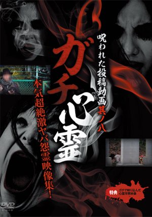 ka chishinrei norowaretatoukoudougasonon