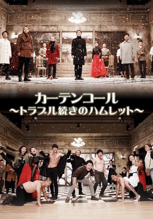 kaatenkooru toraburutsuzukinohamuretto 3