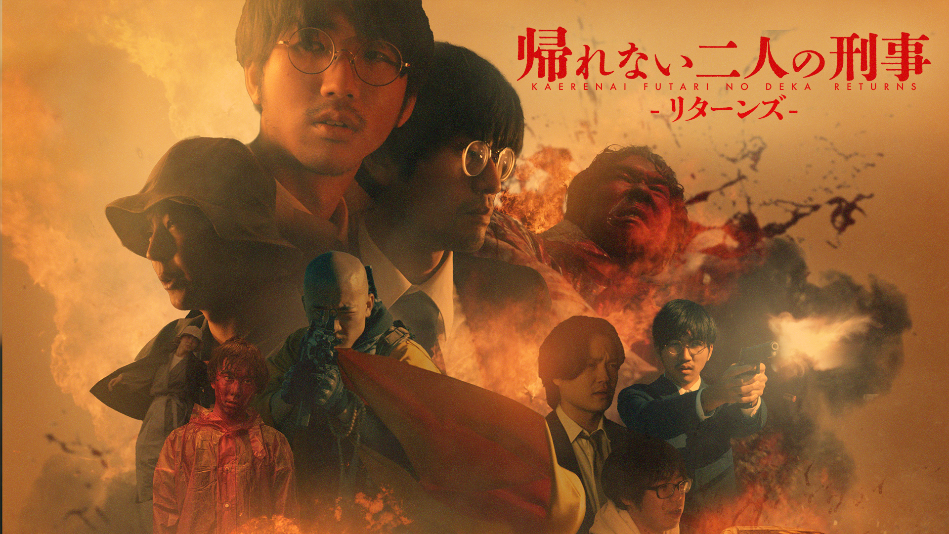 kaerenaifutarinokeiji ritaanzu