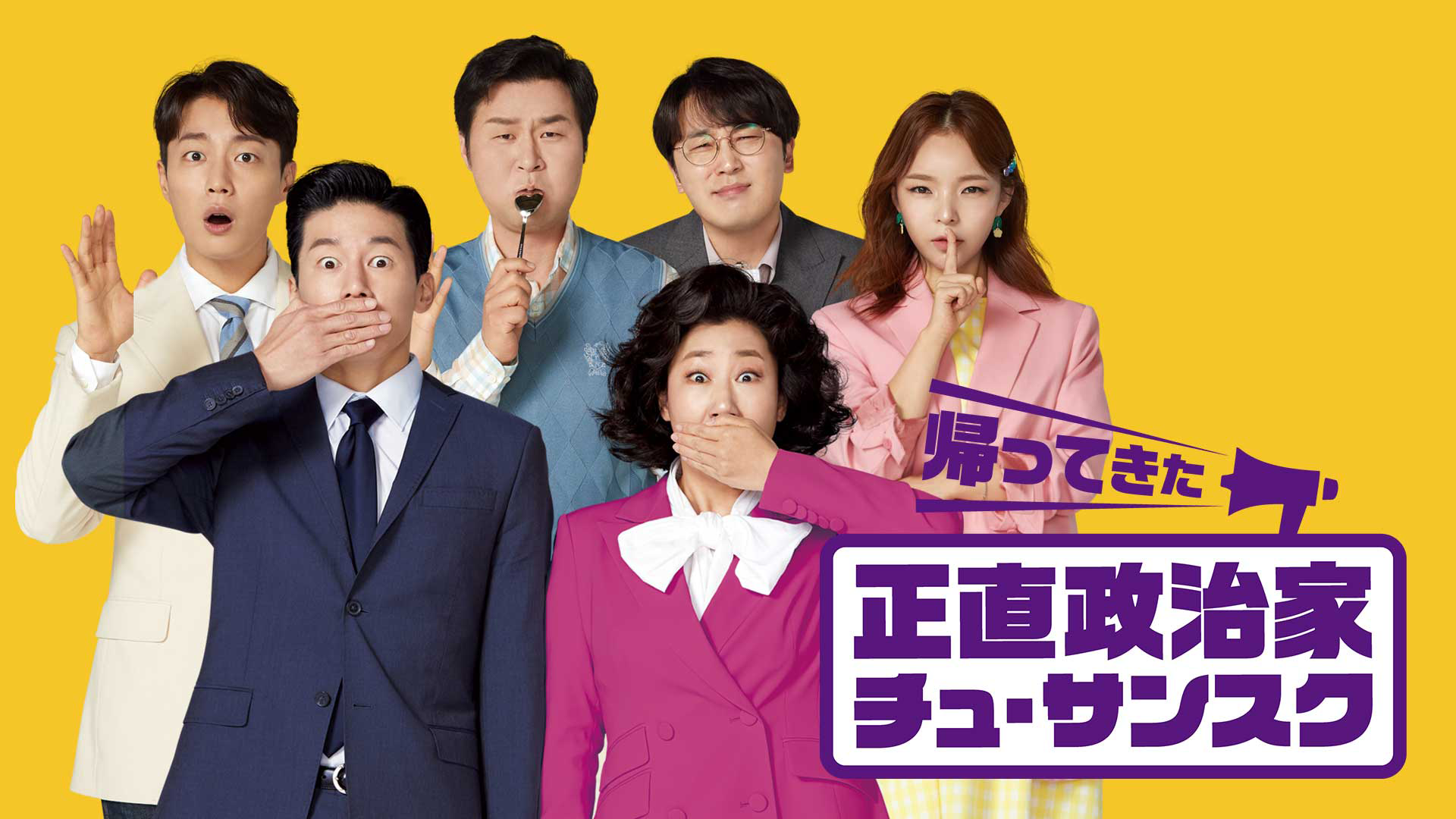 kaetsutekita shoujikiseijikachu sansuku