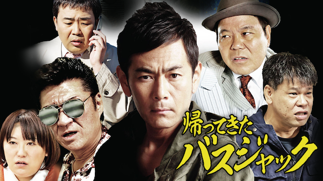 kaetsutekitabasujakku