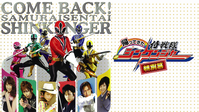 kaetsutekitasamuraisentaishinkenjaa toku