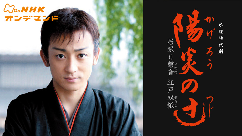 kagerounotsuji inemuriiwane edosoushi