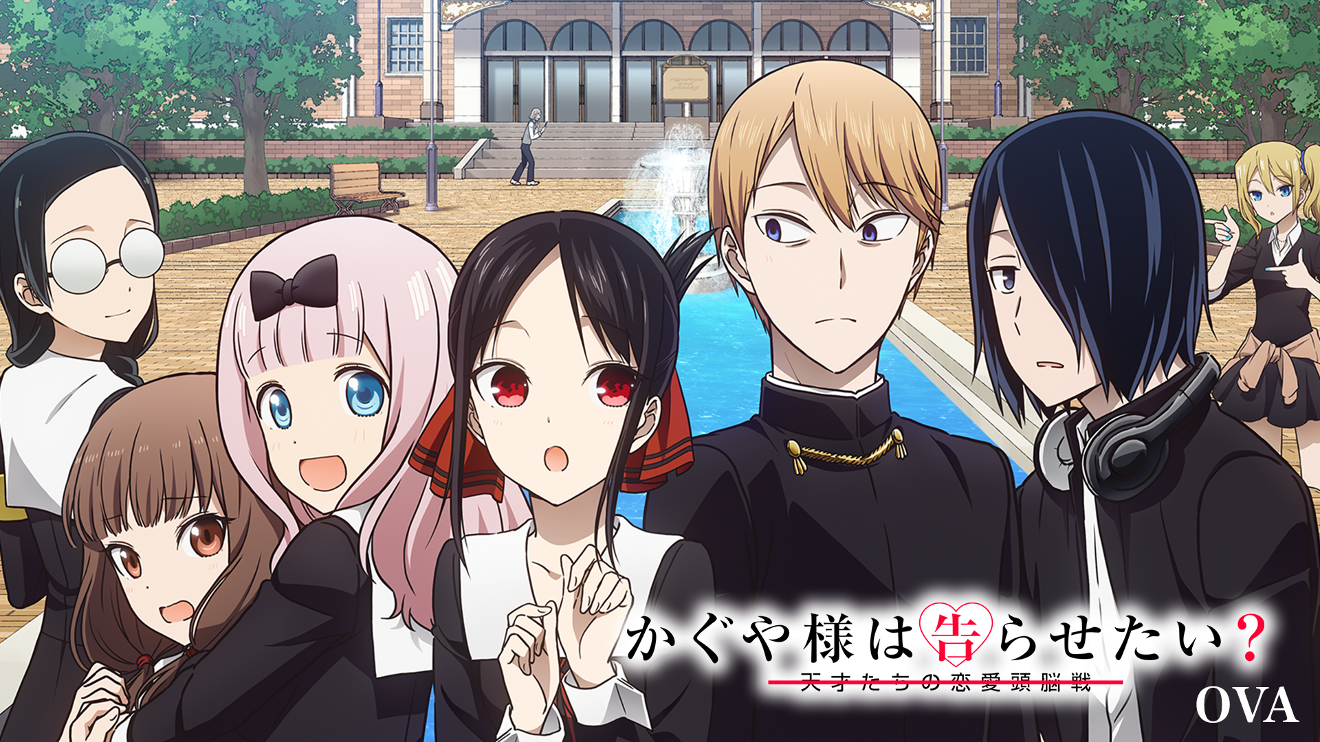kaguyasamahakokurasetai tensaitachinoren 1