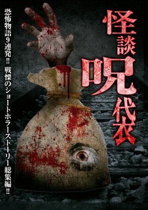 kaidanjufukuro