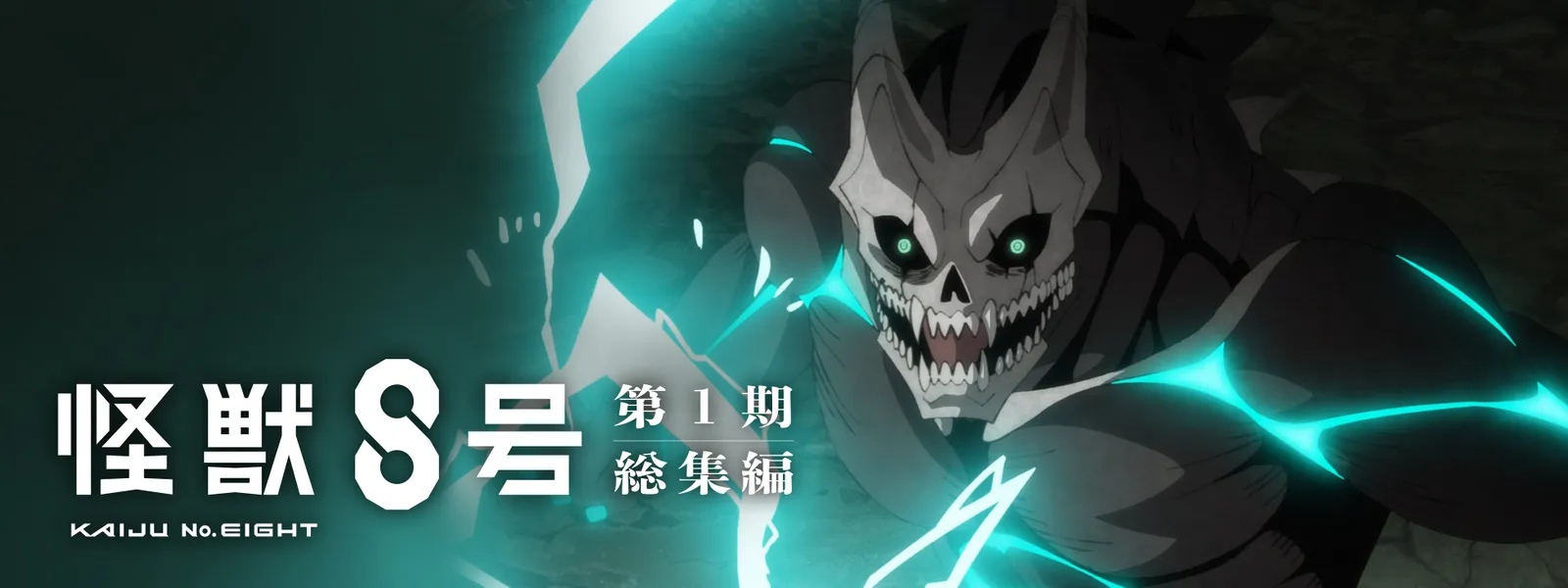 kaijuu8gou dai1kisoushuuhen