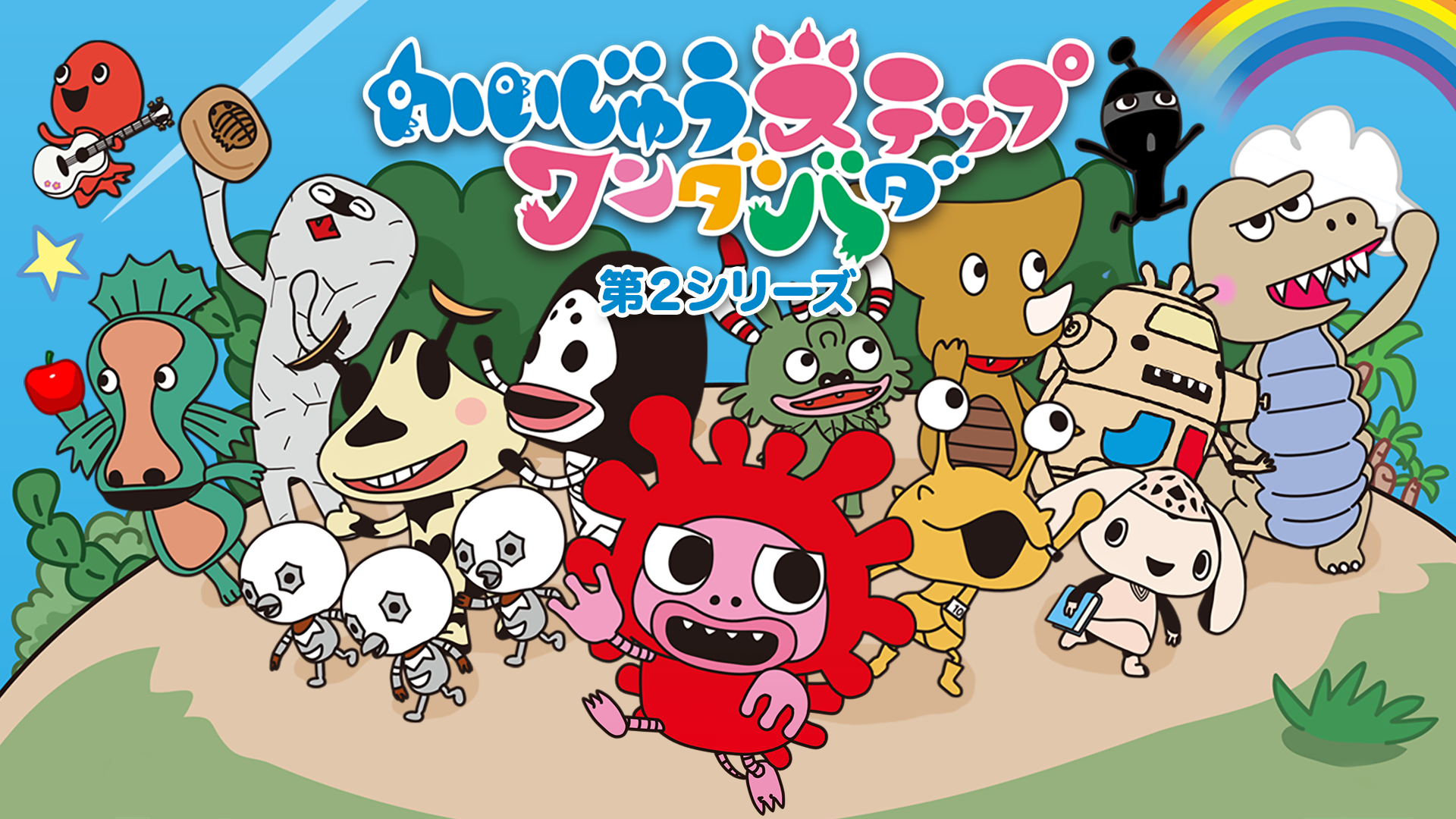 kaijuusuteppu wandabada dainishiriizu