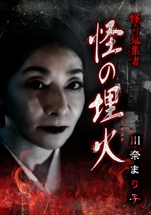 kaikishuushuumono kainomaihi kawanamarik