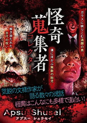 kaikishuushuumono korekutaa apsu shusei
