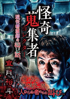 kaikishuushuumono korekutaa gigatsuyuuto