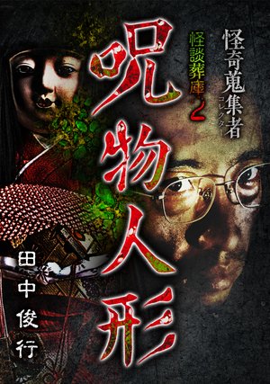 kaikishuushuumono korekutaa kaidansouko2