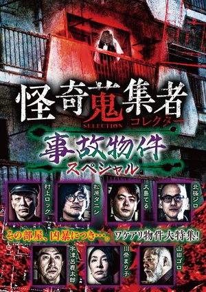 kaikishuushuumono korekutaa selection ji