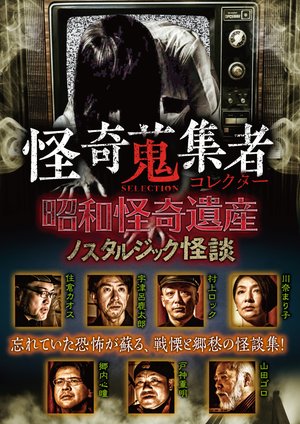 kaikishuushuumono korekutaa selection sh