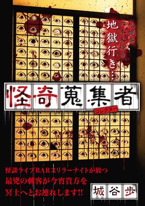 kaikishuushuumono korekutaa shiroyaho