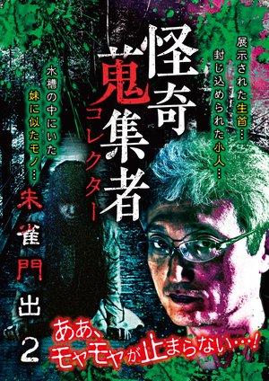 kaikishuushuumono korekutaa shujakukadod 1