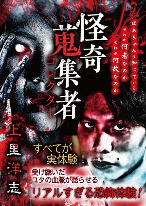 kaikishuushuumono korekutaa uesatohirosh