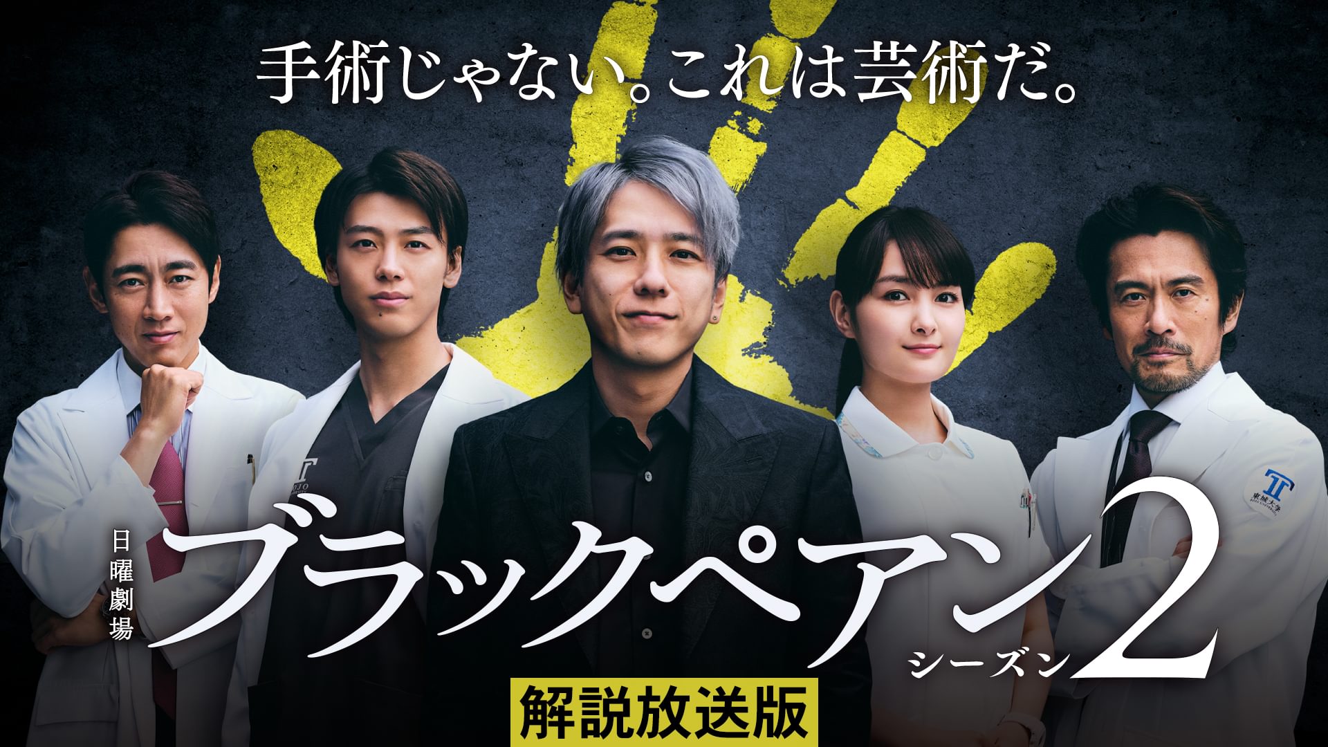 kaisetsuhousouhan burakkupean shiizun2