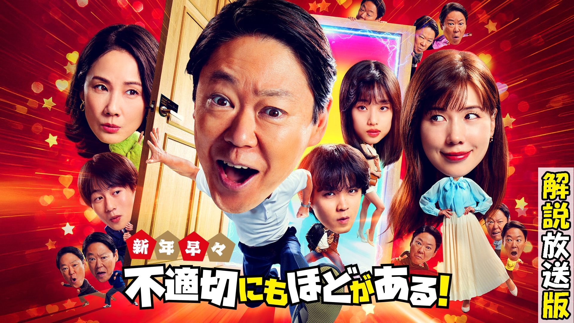 kaisetsuhousouhan supesharudorama shinne