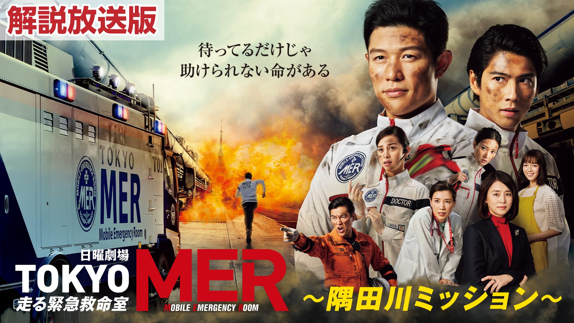 kaisetsuhousouhan tokyo mer sumidagawami