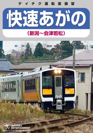 kaisokuagano niigata aizuwakamatsu