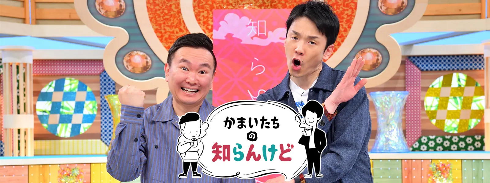 kamaitachinoshirankedo