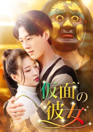 kamennokanojo