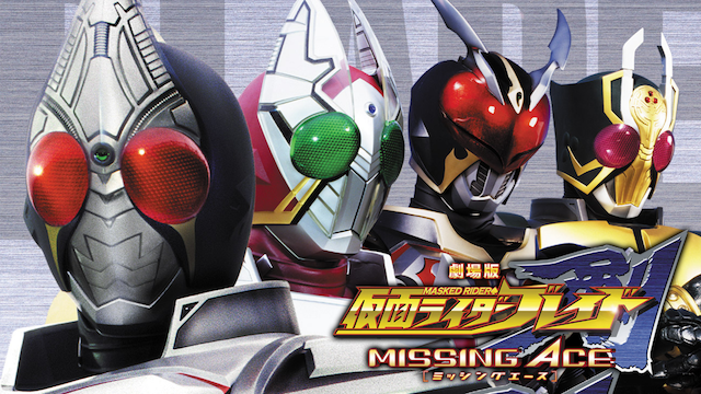 kamenraidaabureido tsurugi missing ace