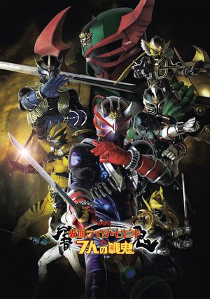 kamenraidaahibikito7ninnosenoni