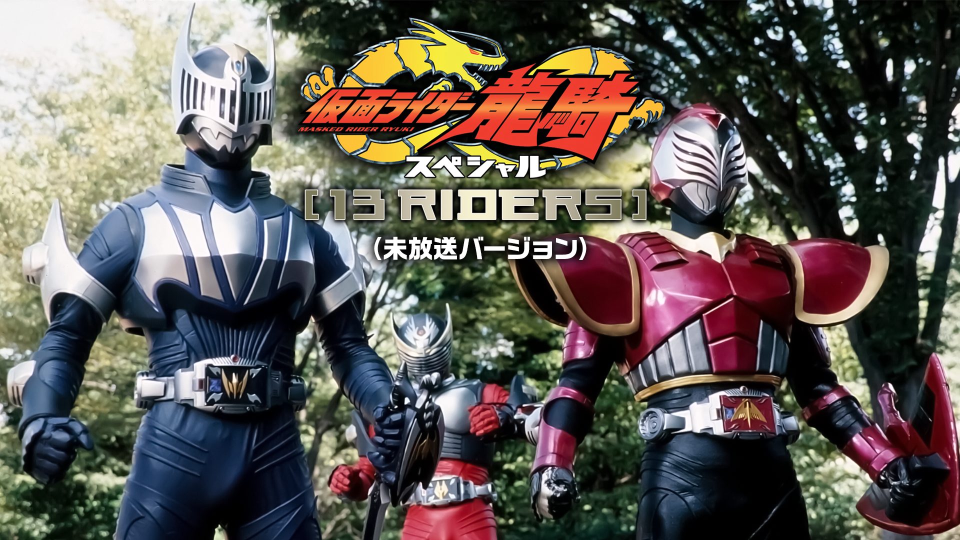 kamenraidaaryuuki 13riders mihousoubaajo