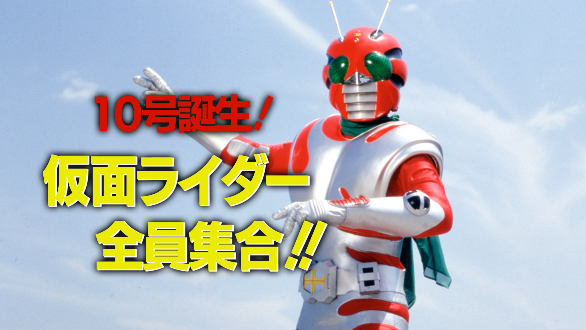 kamenraidaasupesharu 10goutanjou kamenra