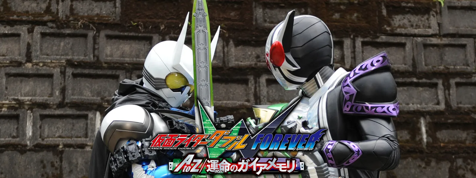 kamenraidaaw daburu forever a to z unmei