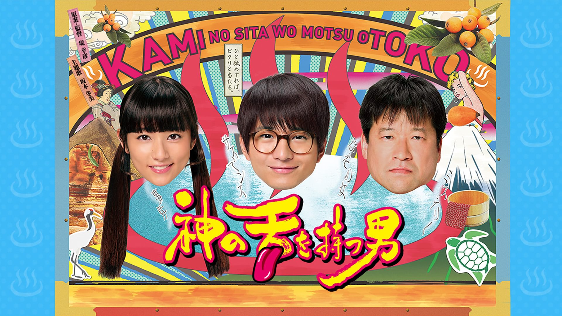kaminoshitawomotsuotoko