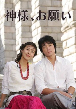 kamisama onegai