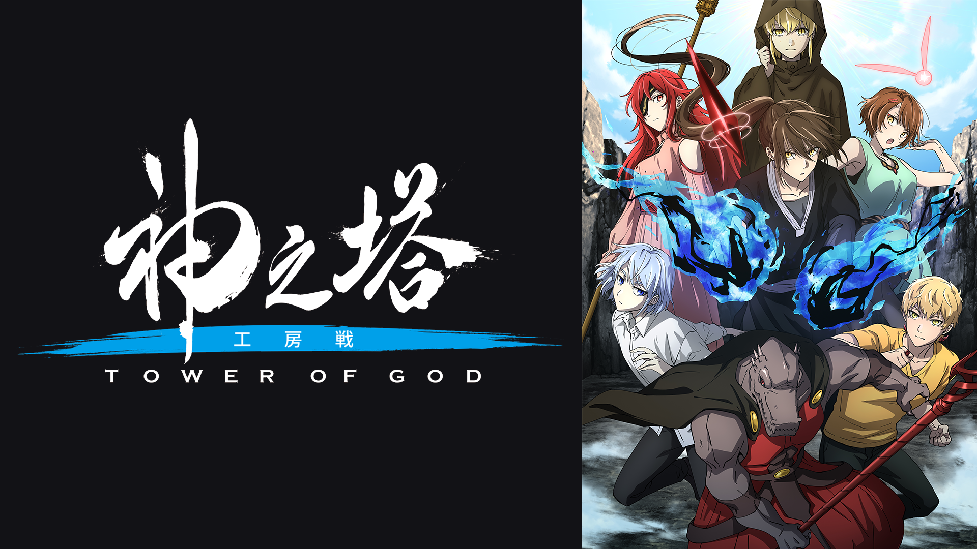 kamiyukitou tower of god koubousen