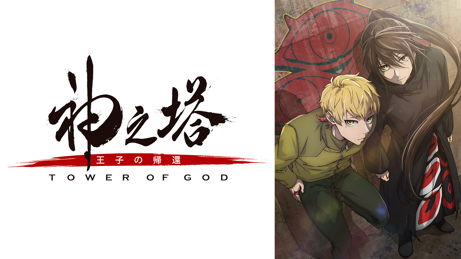 kamiyukitou tower of god oujinokikan