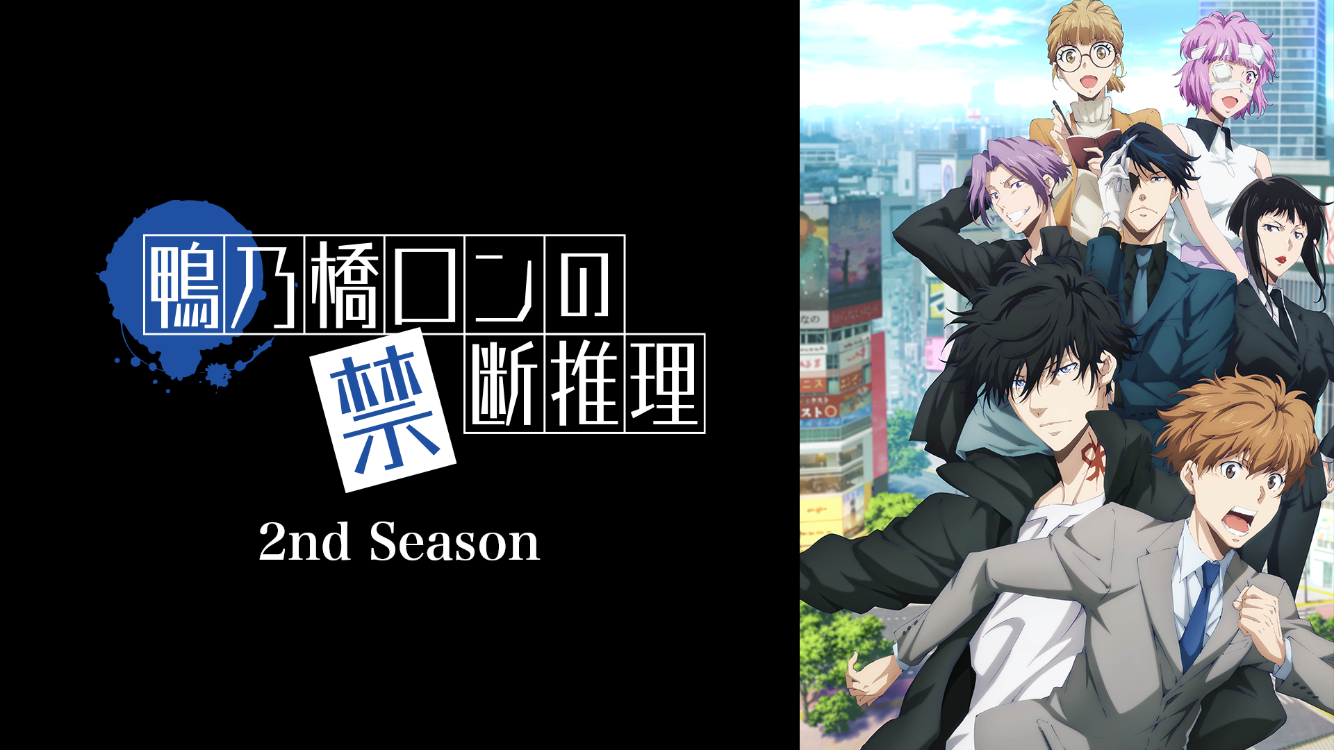 kamonohashironnokindansuiri 2nd season