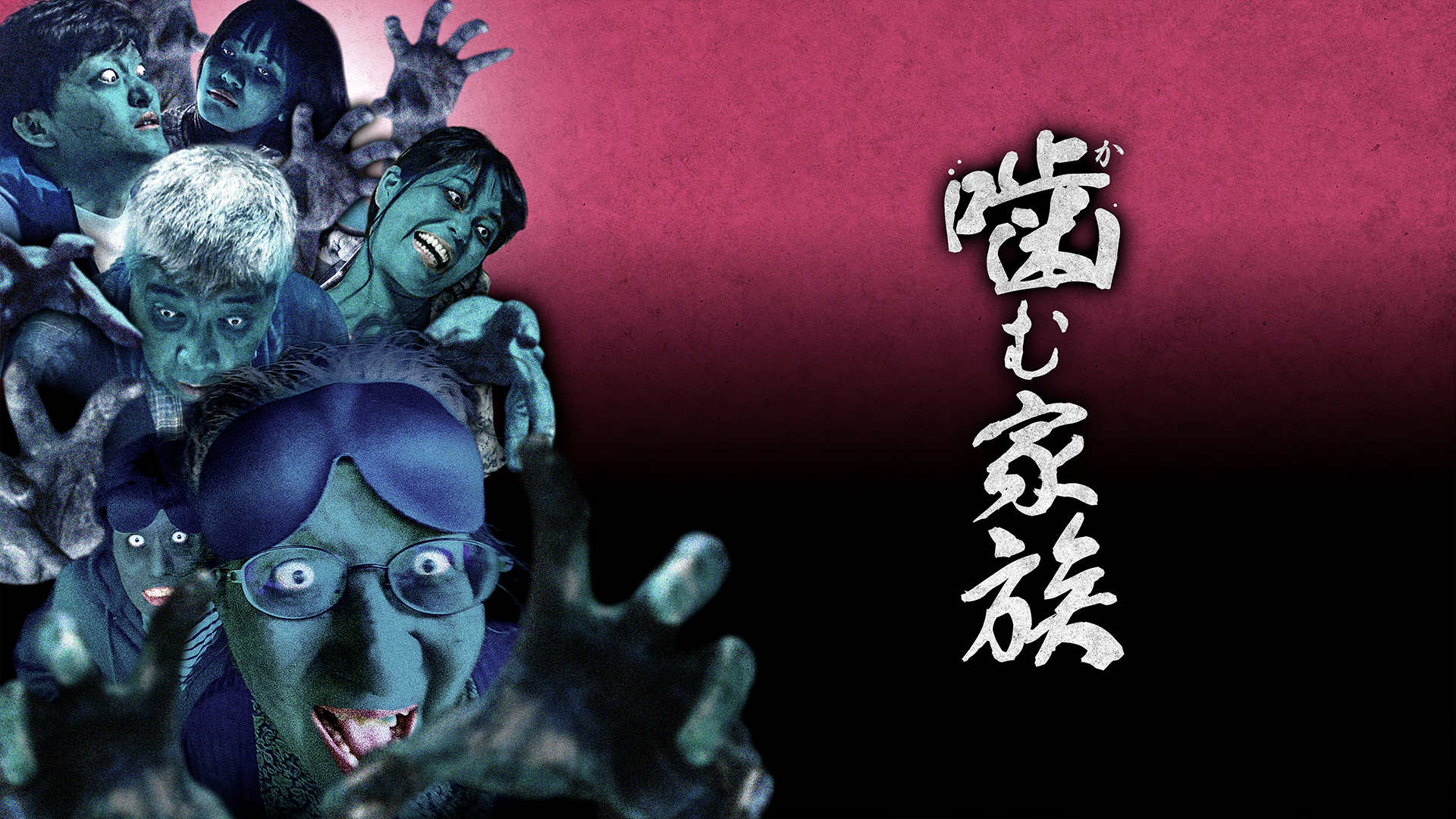 kamukazoku