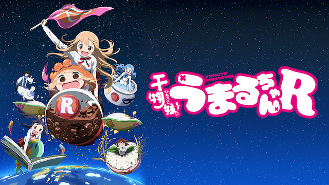 kanbutsuimouto umaruchanr