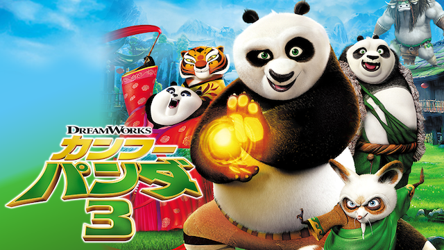kanfuu panda3