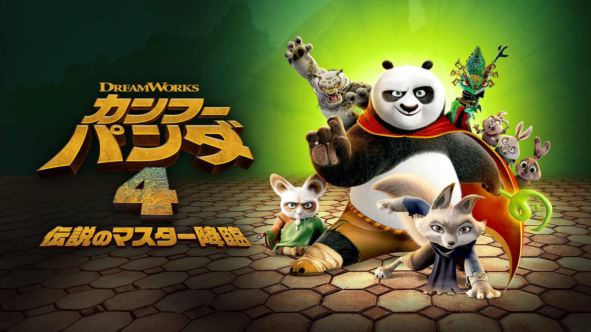 kanfuu panda4 densetsunomasutaakourin