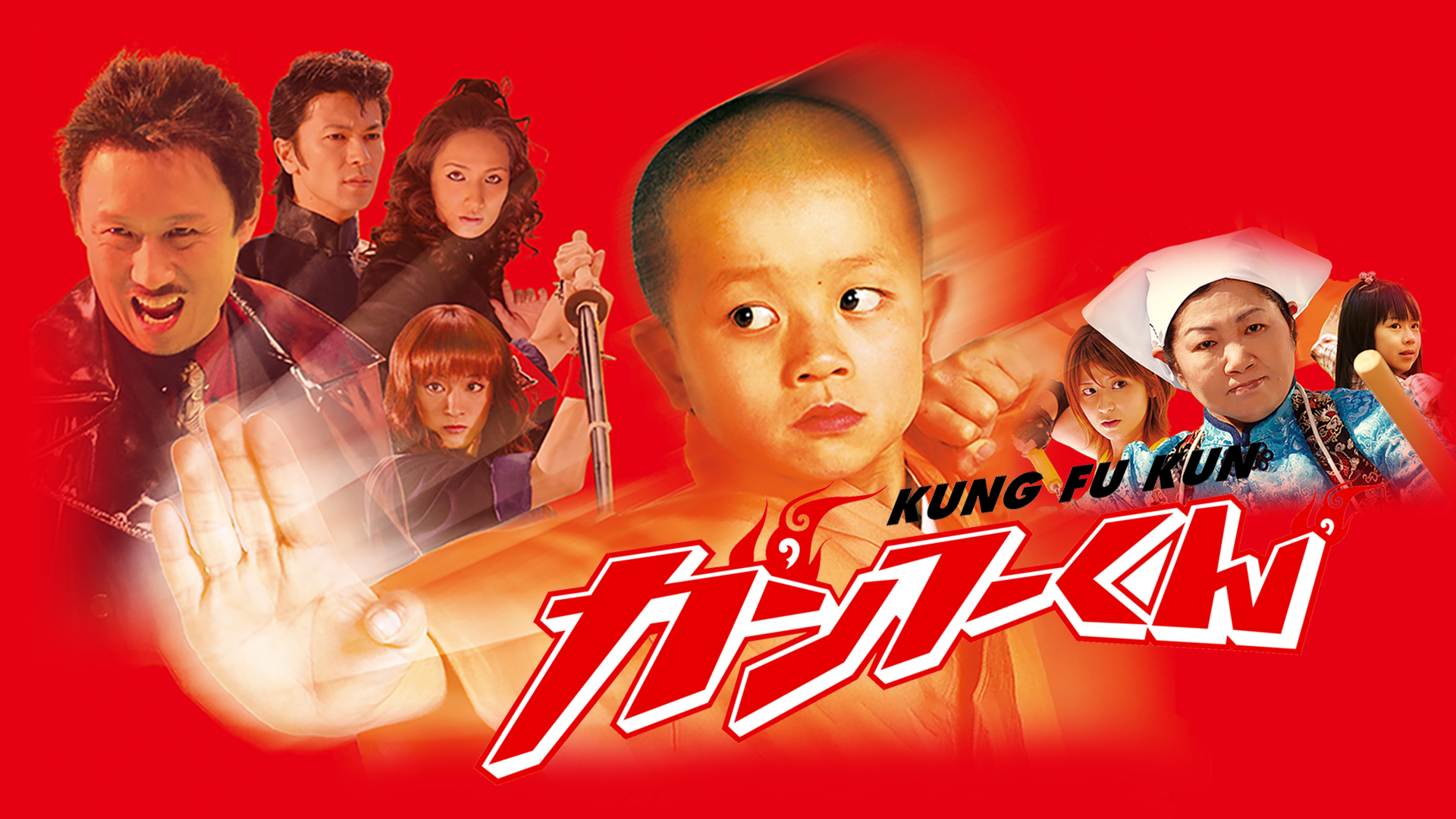 kanfuukun