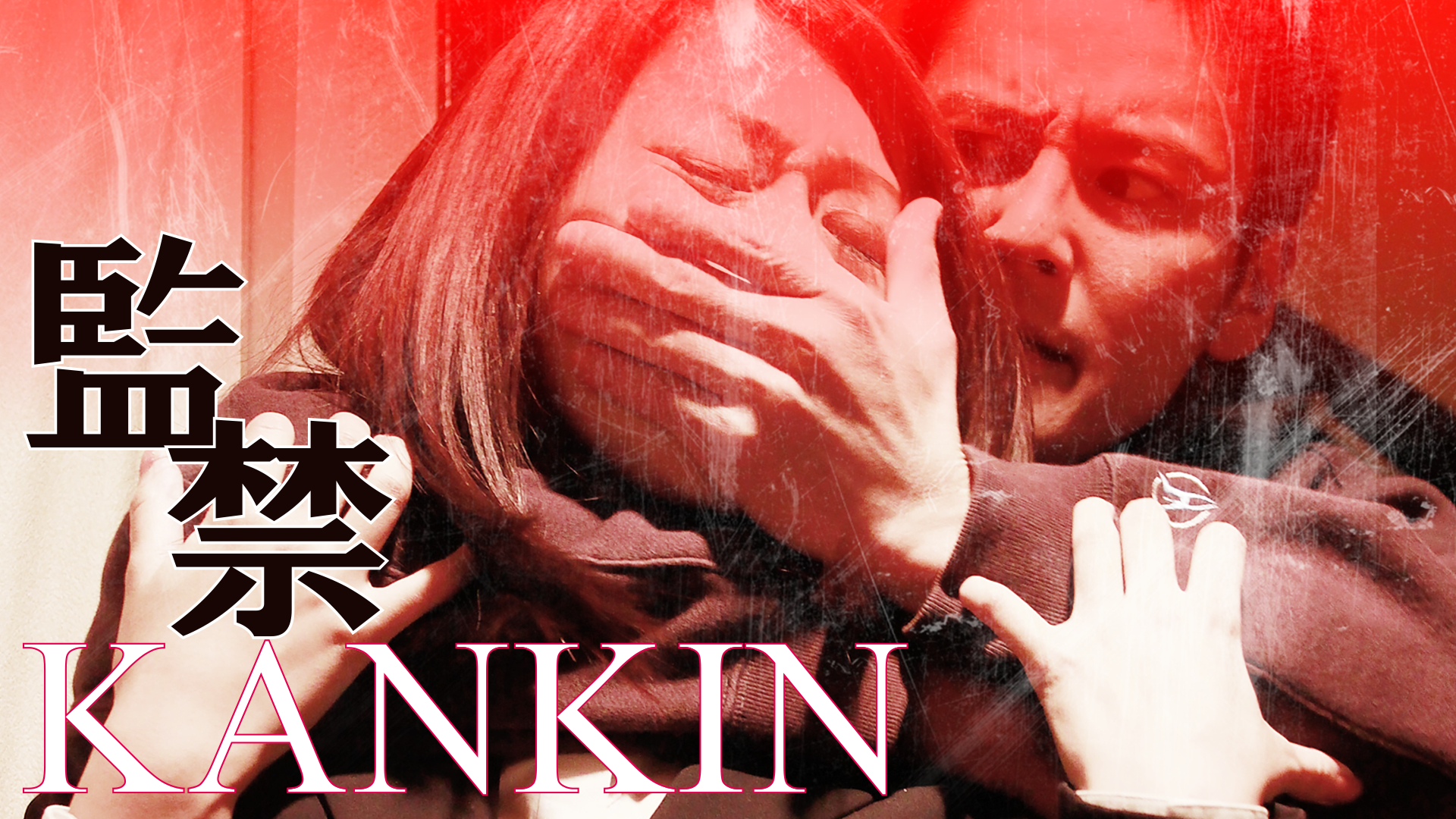 kankin kankin