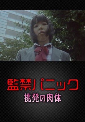 kankinpanikku chouhatsunonikutai