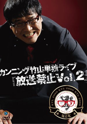 kanningutakeyamatandokuraibu housoukinsh 1